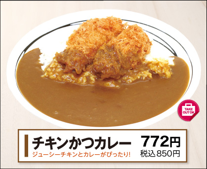 チキンかつカレー