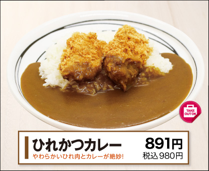 ひれカツカレー