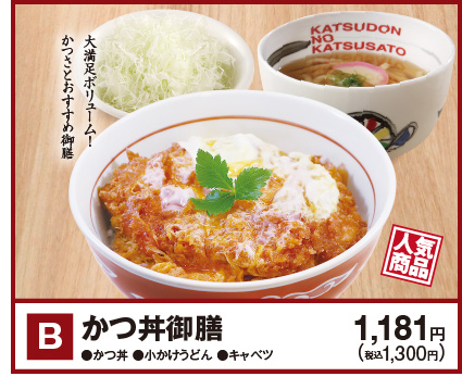 かつ丼御膳