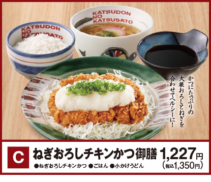 ねぎおろしチキンかつ御膳