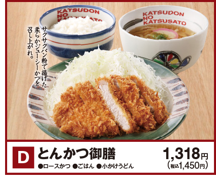とんかつ御膳