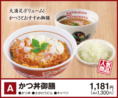 かつ丼御膳