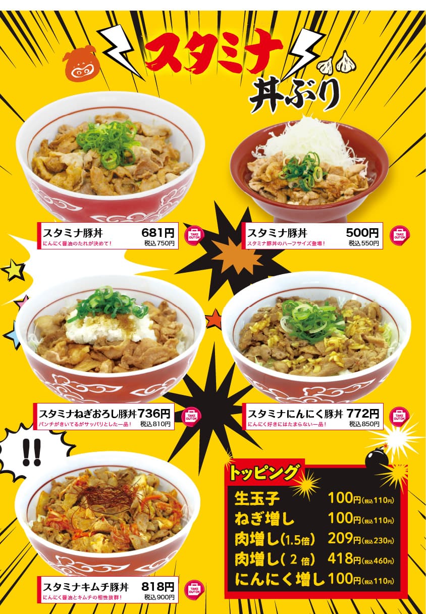 スタミナ丼ぶり