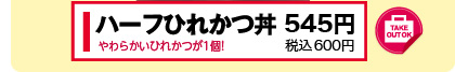 527円(税込580円)