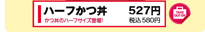 527円(税込580円)