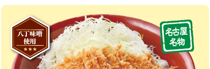 味噌かつ丼