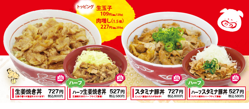 スタミナ丼ぶり
