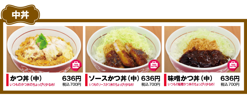中丼