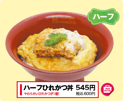 ハーフひれかつ丼