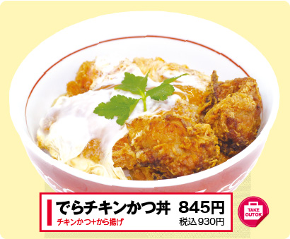 でらチキンかつ丼