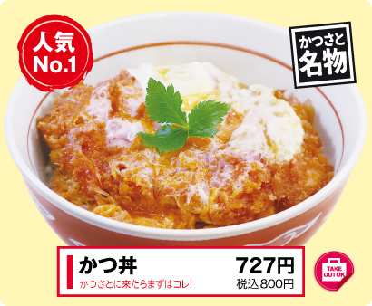 かつ丼