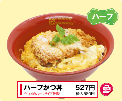 ハーフかつ丼