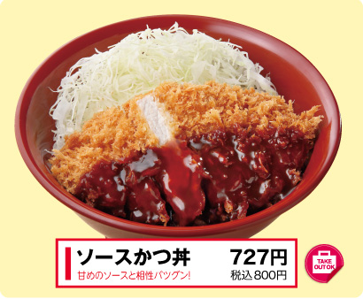 ソースかつ丼