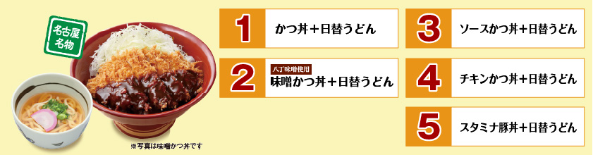 丼＋日替うどんランチ