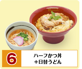 ハーフかつ丼＋日替わりうどん