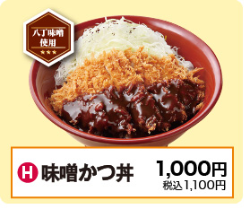 H：味噌かつ丼