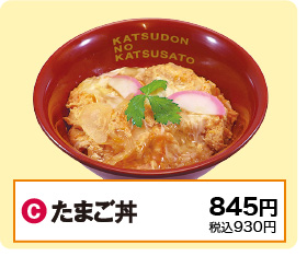 C：たまご丼