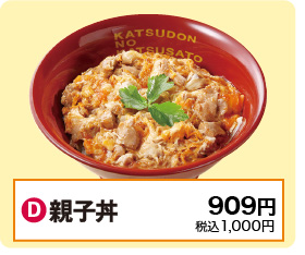 D：親子丼