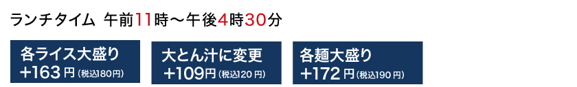 ランチタイム