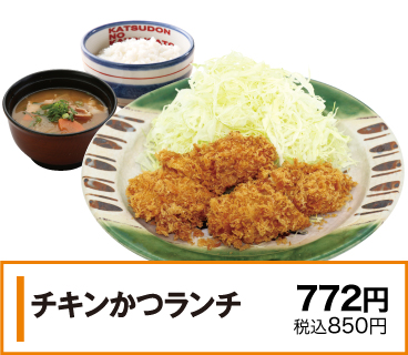 チキンかつランチ