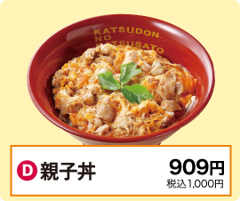 D：親子丼