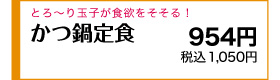 とろ～り玉子が食欲をそそる！ 800円(税込880円)