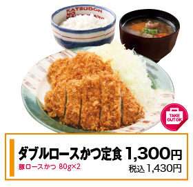ダブルロースかつ定食