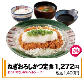 ねぎおろしかつ定食