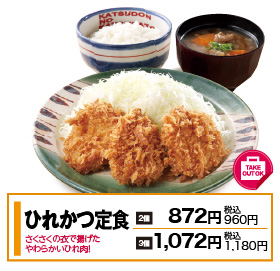 ひれかつ定食