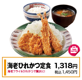 海老ひれかつ定食