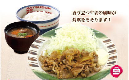 生姜焼き定食