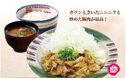 スタミナ焼き定食