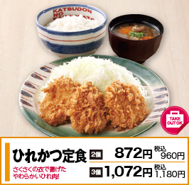 ひれかつ定食