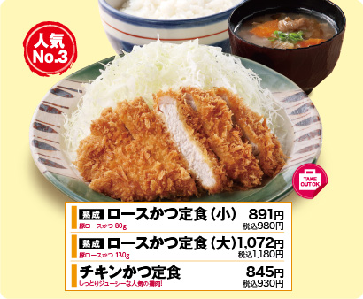 ロースかつ定食 891円(税込1072円)