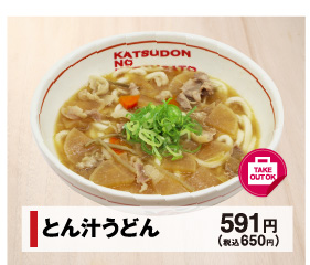 とん汁うどん 591円(税込650円)