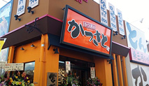 多摩センター店 店舗写真