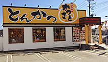 多摩境店 店舗写真