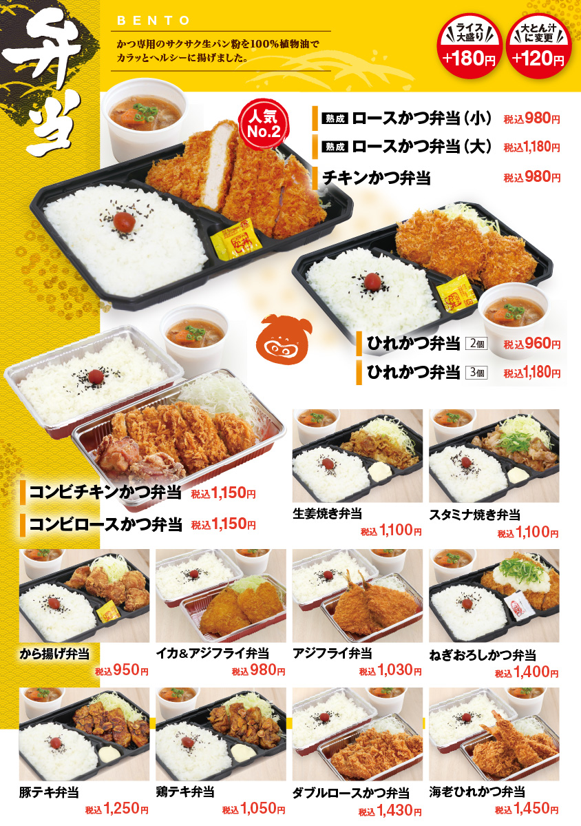 弁当メニュー