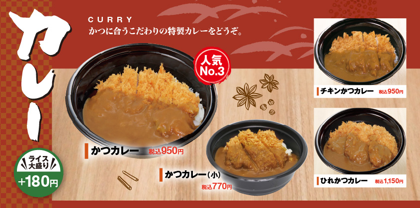 カレーメニュー