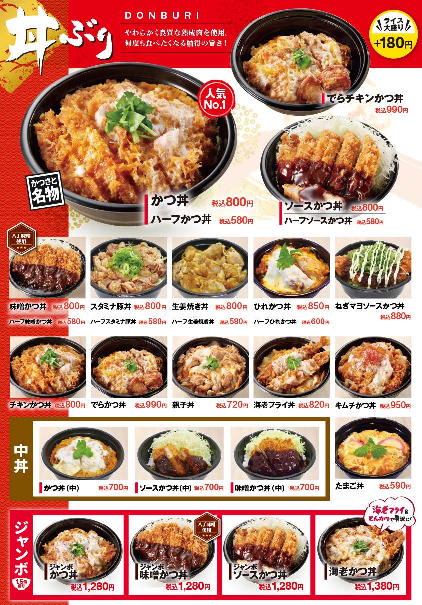 丼メニュー