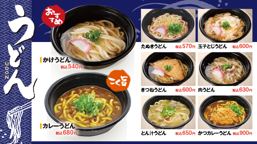 うどんメニュー