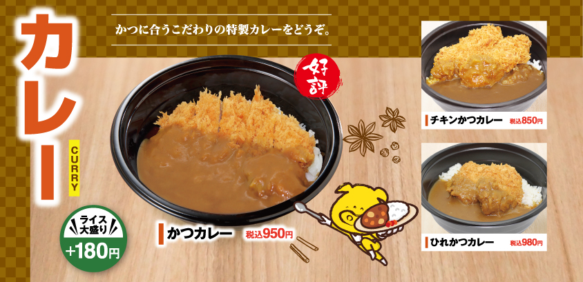 カレーメニュー